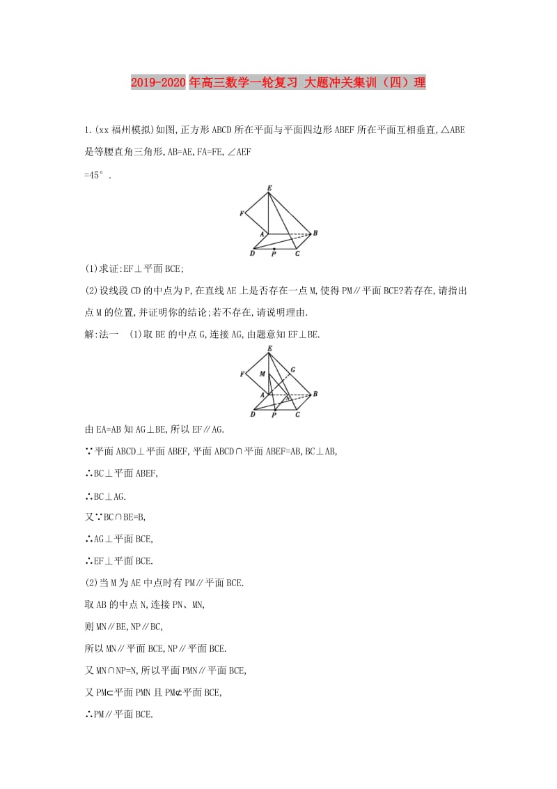 2019-2020年高三数学一轮复习 大题冲关集训（四）理.doc_第1页