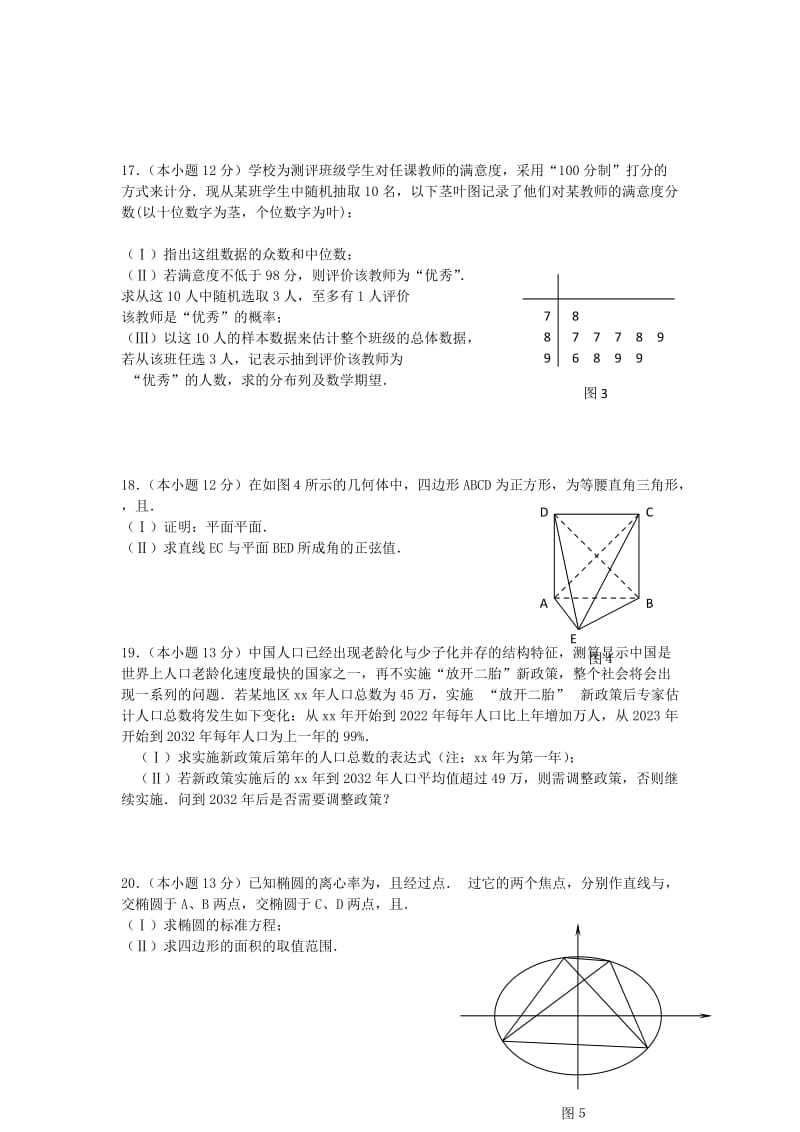 2019-2020年高考数学信息卷试题 理 新人教A版.doc_第2页