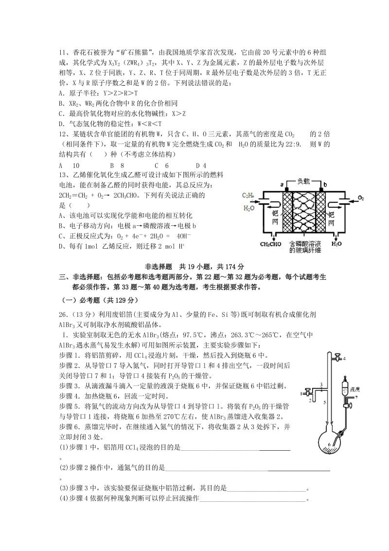 2019-2020年高三理综（化学部分）分班考试试题.doc_第2页