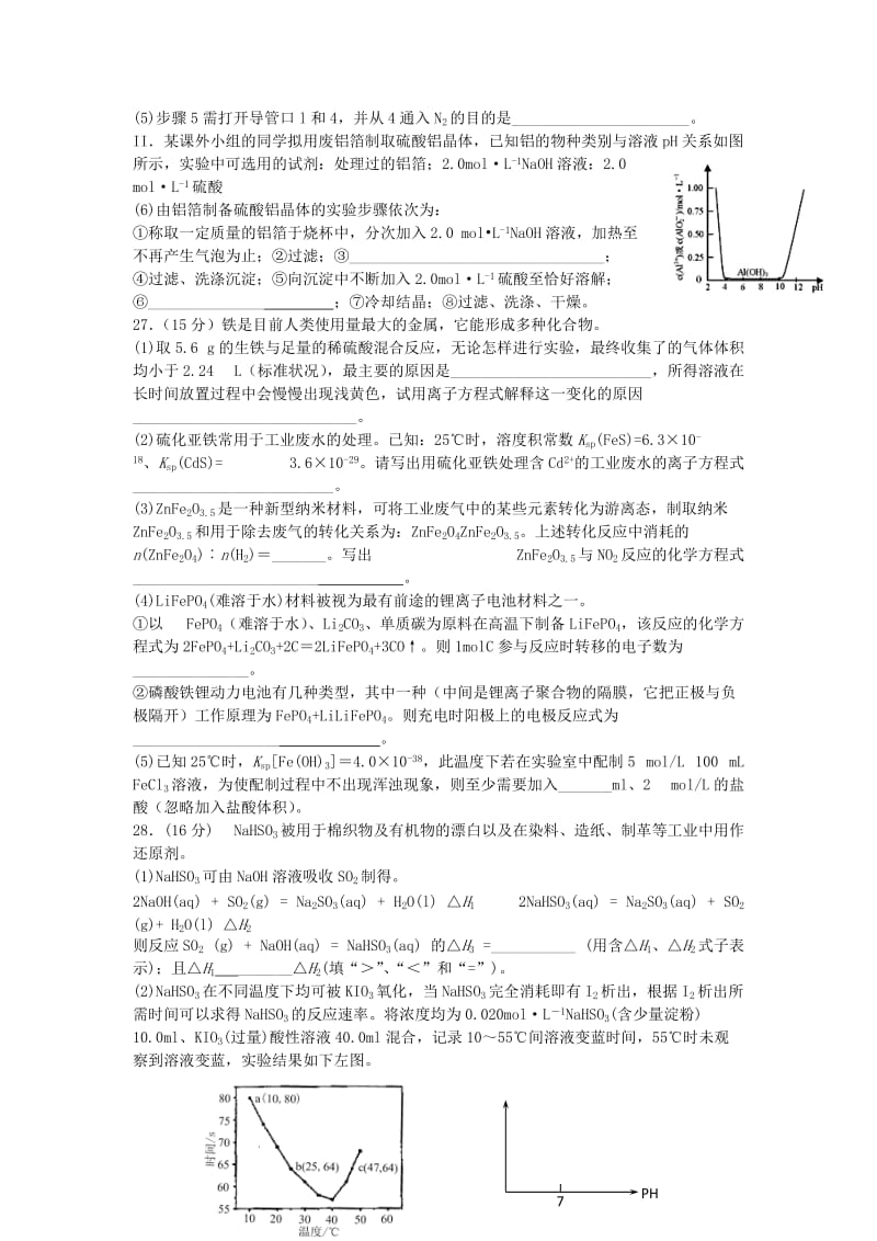 2019-2020年高三理综（化学部分）分班考试试题.doc_第3页