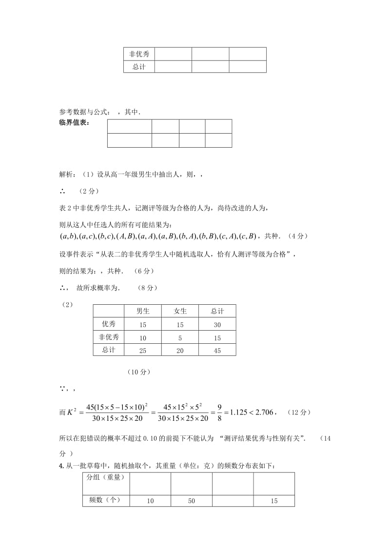 2019-2020年高考数学 大题小练2 统计及其概率.doc_第2页