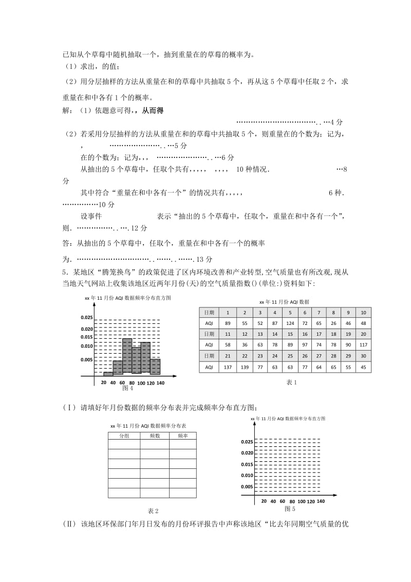 2019-2020年高考数学 大题小练2 统计及其概率.doc_第3页