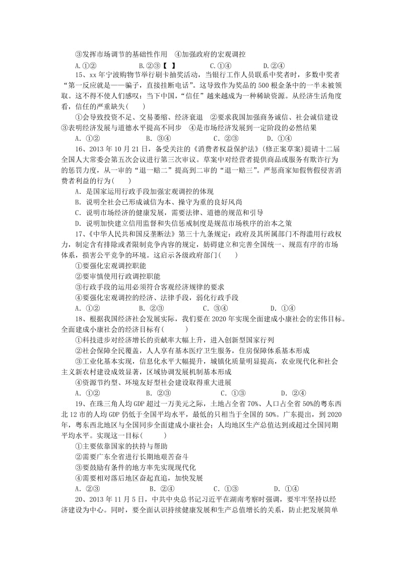 2019-2020年高三上学期第一次质量检测　政治　含答案.doc_第3页