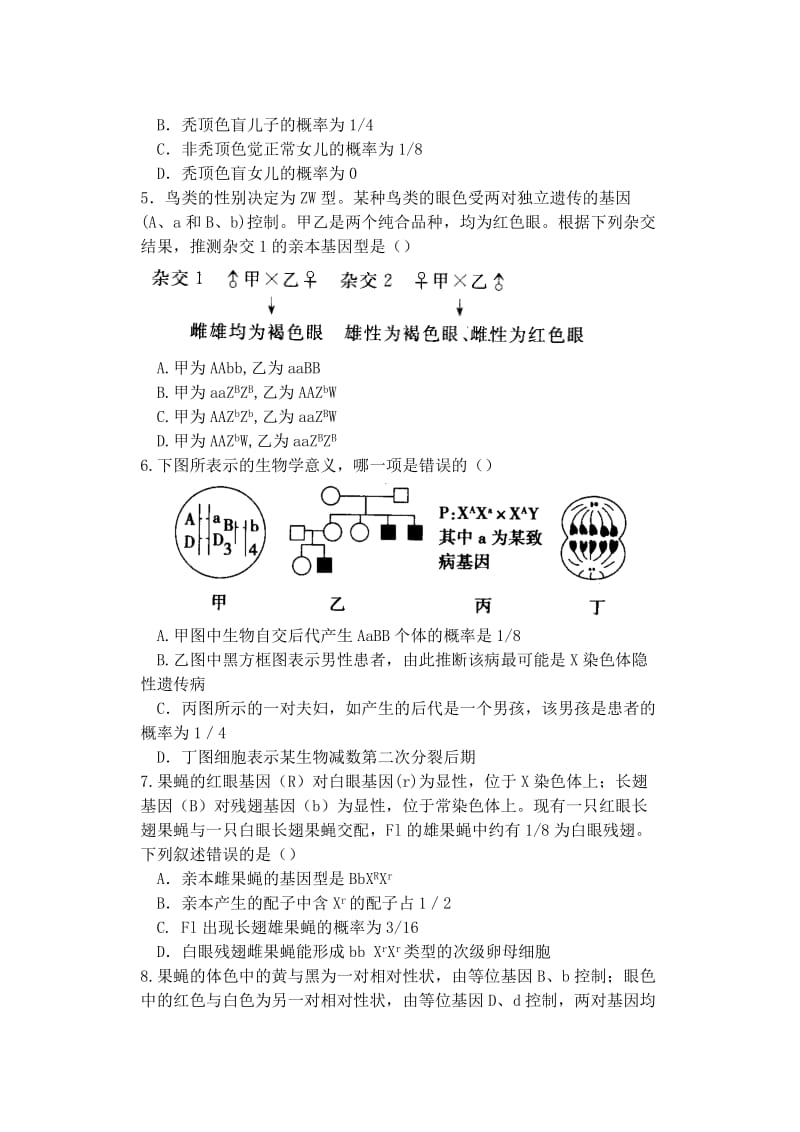 2019-2020年高中生物同步培优资料 微专题12 遗传规律的综合应用 新人教版必修2.doc_第2页