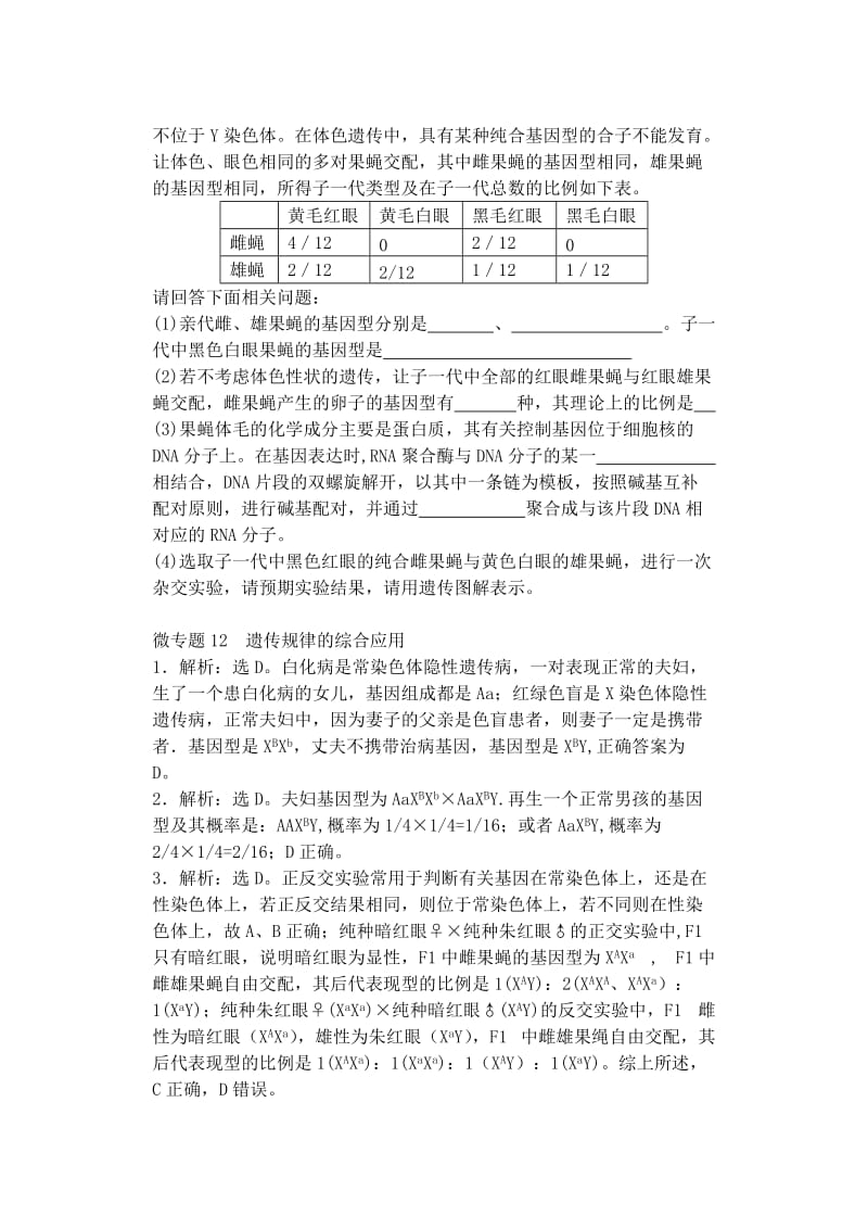 2019-2020年高中生物同步培优资料 微专题12 遗传规律的综合应用 新人教版必修2.doc_第3页