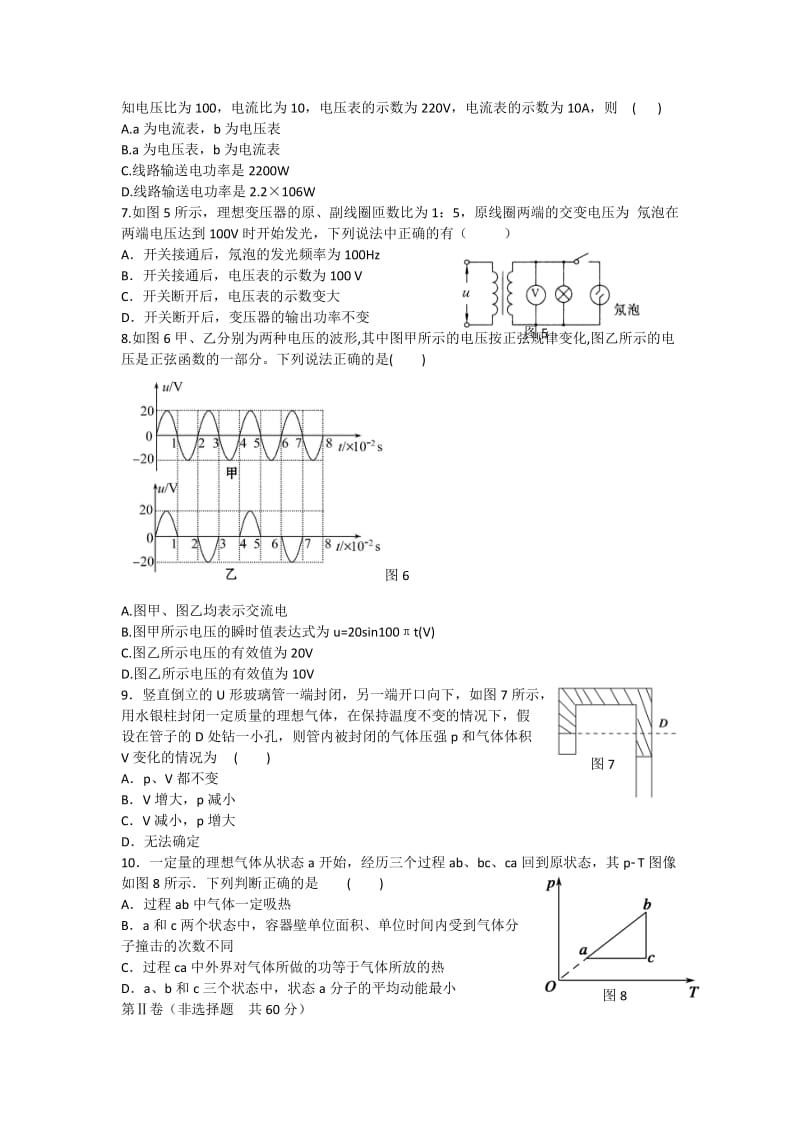 2019-2020年高二物理下学期期中联考检测试题新人教版.doc_第2页