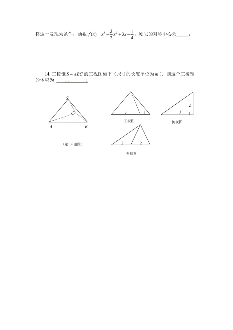 陕西省师大附中2012年高二下学期期末考试数学(理)试题及答案.doc_第3页