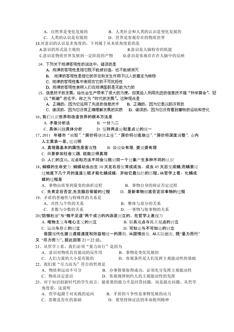 2019-2020年高二下学期5月月考政治（理）试题含答案.doc_第2页