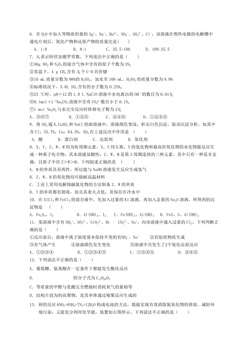 2019-2020年高三化学上学期期初联考试题.doc_第2页