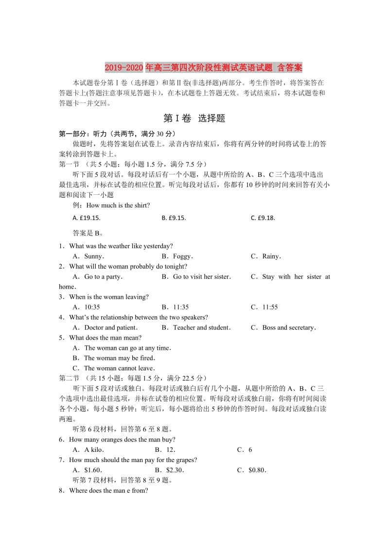 2019-2020年高三第四次阶段性测试英语试题 含答案.doc_第1页