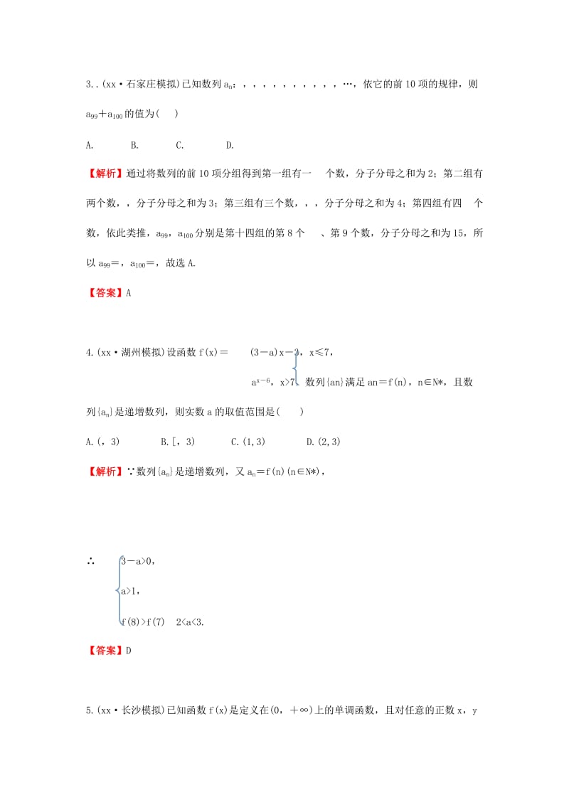 2019-2020年高考数学一轮复习 5.1数列的概念与简单表示课时作业 理 湘教版.doc_第2页