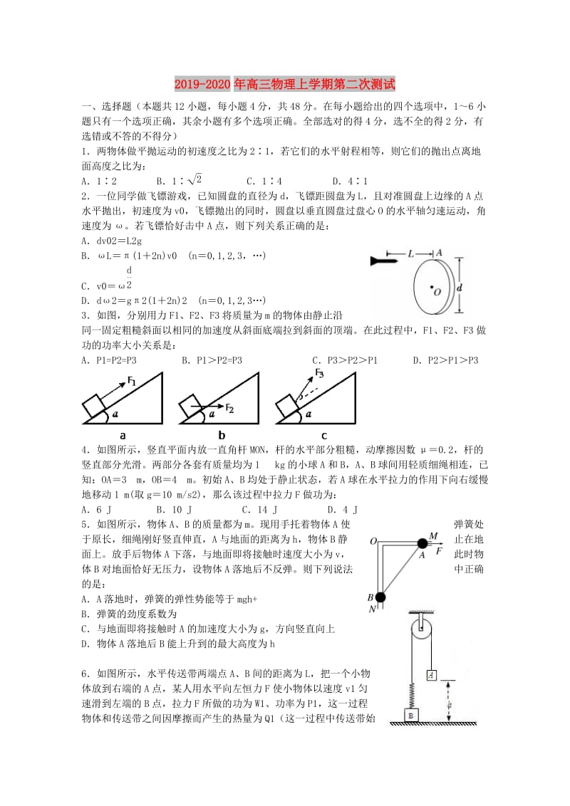 2019-2020年高三物理上学期第二次测试.doc_第1页