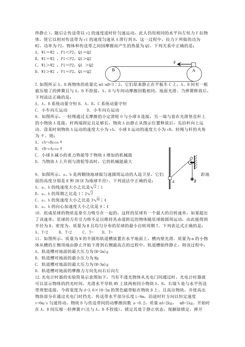 2019-2020年高三物理上学期第二次测试.doc_第2页