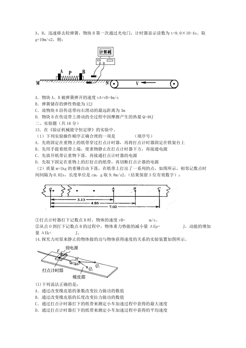 2019-2020年高三物理上学期第二次测试.doc_第3页