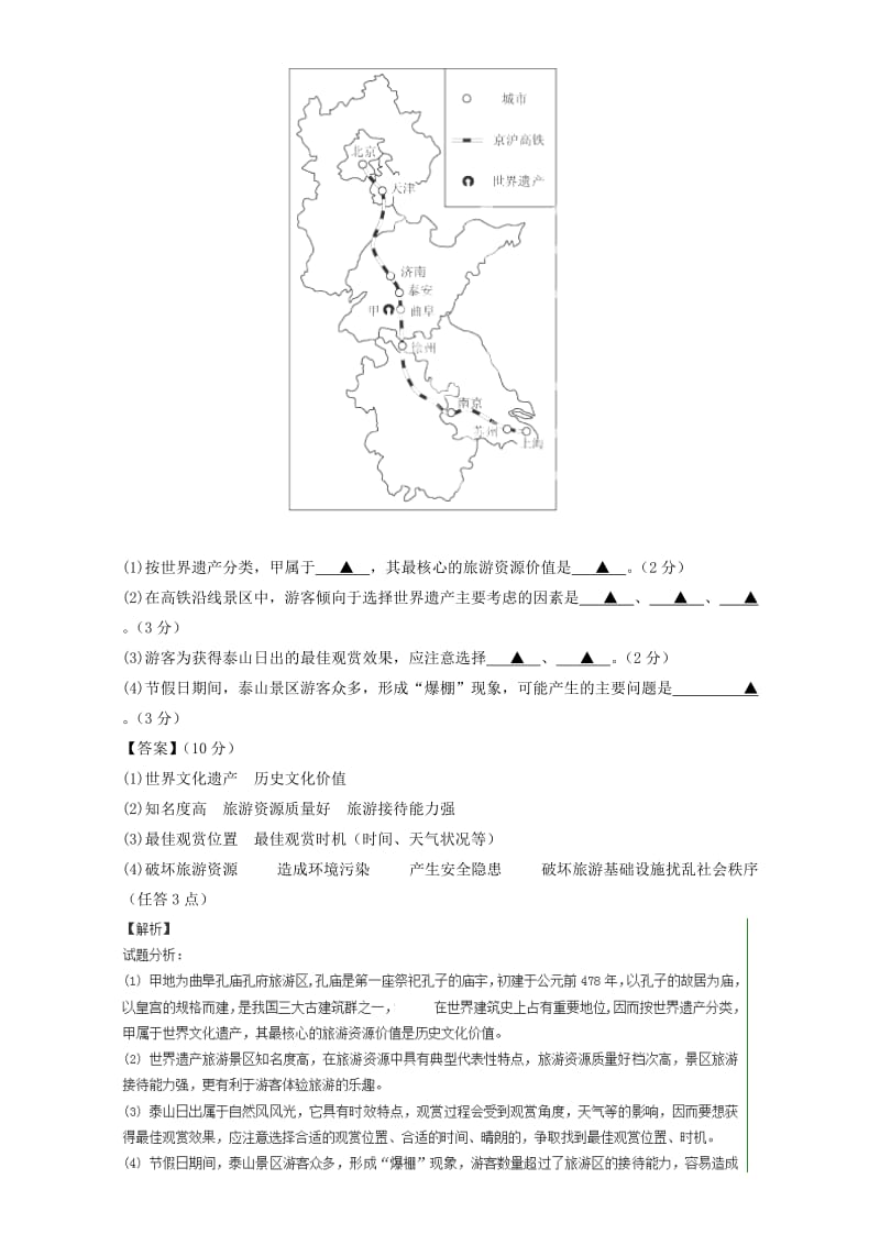 2019-2020年高考地理真题分类汇编 专题14 旅游地理.doc_第3页