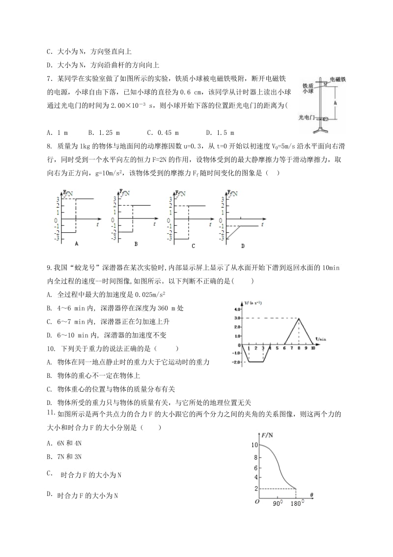 2019-2020年高一物理上学期期中联考试题(VII).doc_第2页