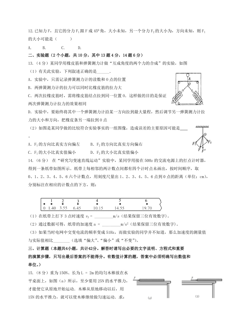 2019-2020年高一物理上学期期中联考试题(VII).doc_第3页