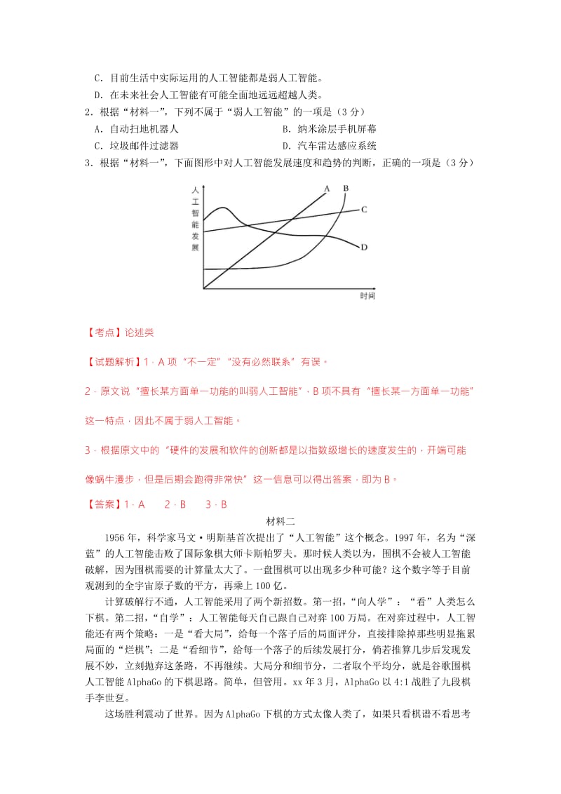 2019-2020年高三第二次（5月）综合练习语文试题 含解析.doc_第2页