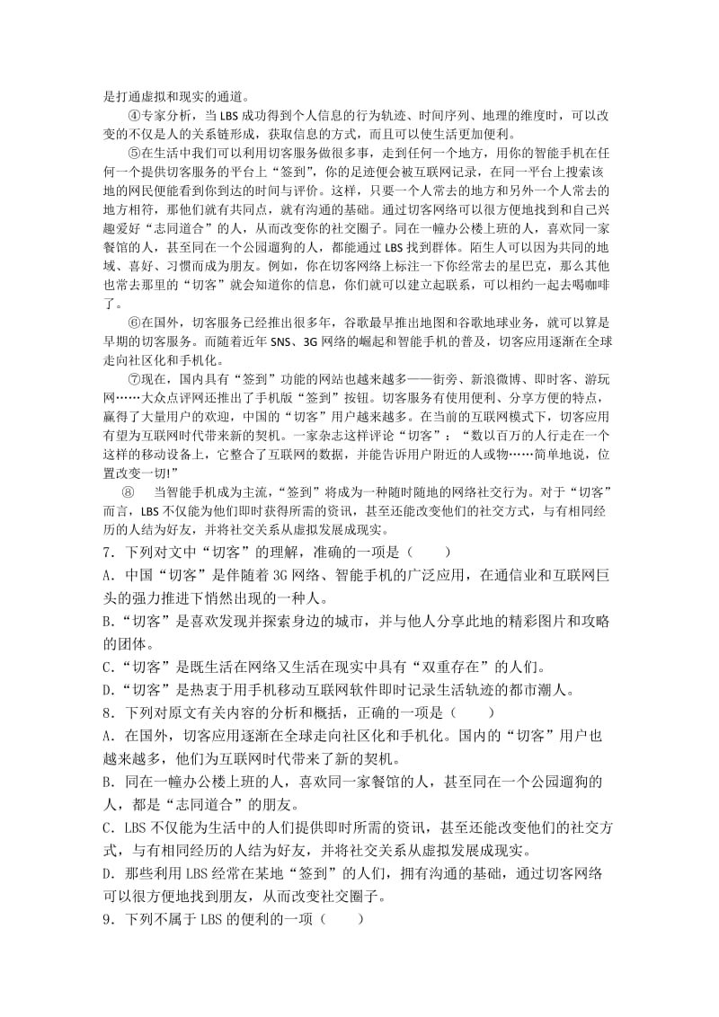 2019-2020年高三下学期第三次联考（语文）.doc_第3页