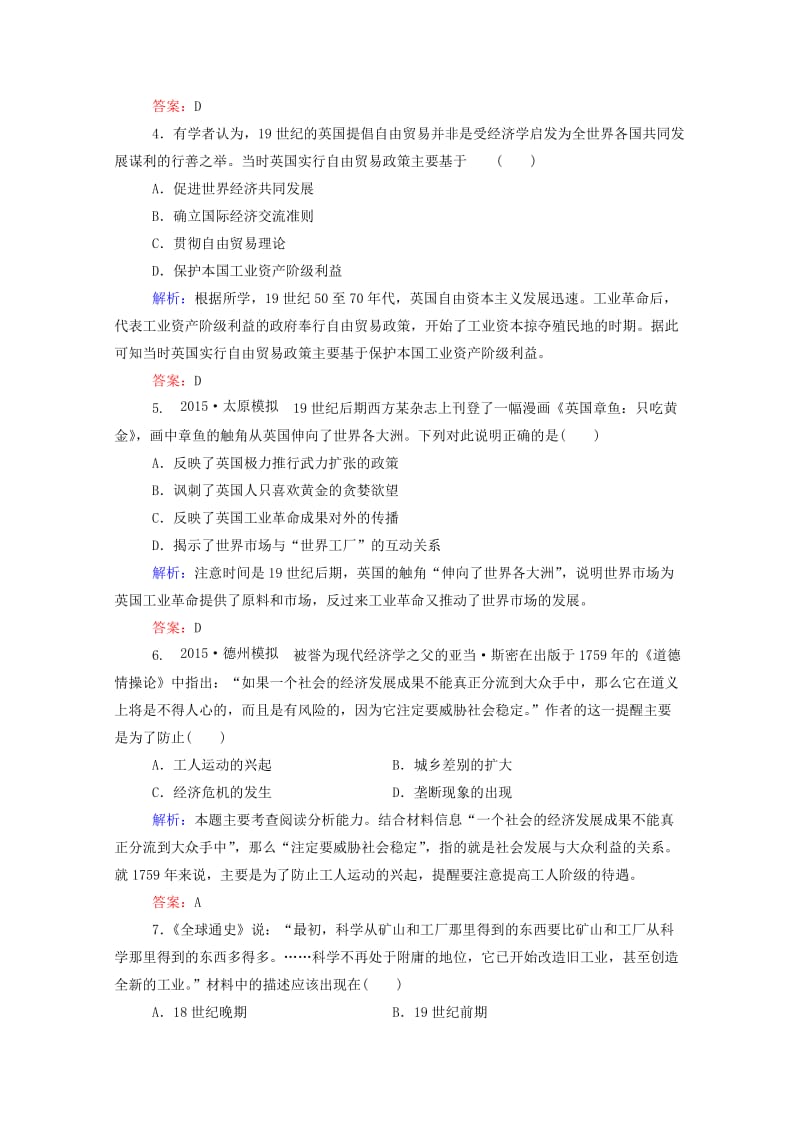 2019-2020年高考历史一轮复习 课时训练16 两次工业革命.doc_第2页