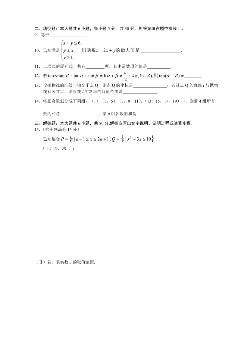 2019-2020年高三年级期末统一考试数学试卷（文科）.doc_第2页