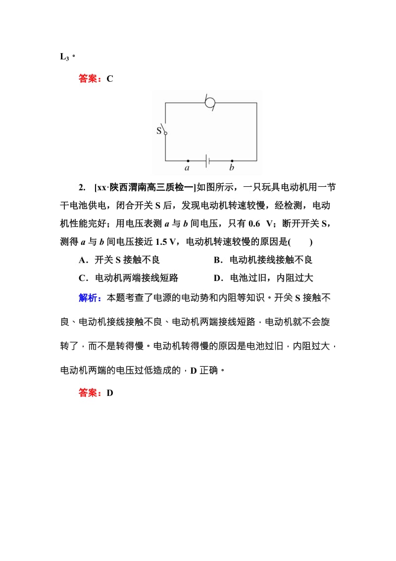 2019-2020年高三物理新一轮总复习阶段示范性测试：专题7——恒定电流.doc_第2页