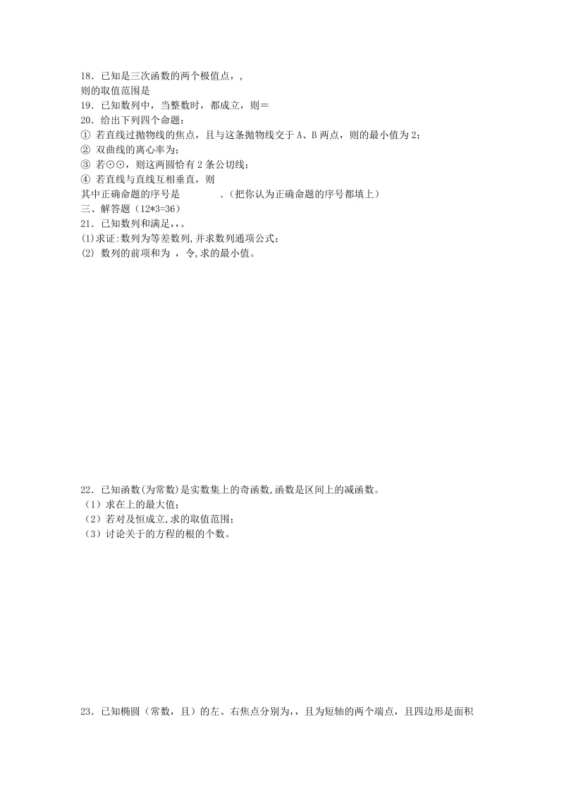 2019-2020年高考数学一轮复习阶段测试卷（第9周）文.doc_第2页