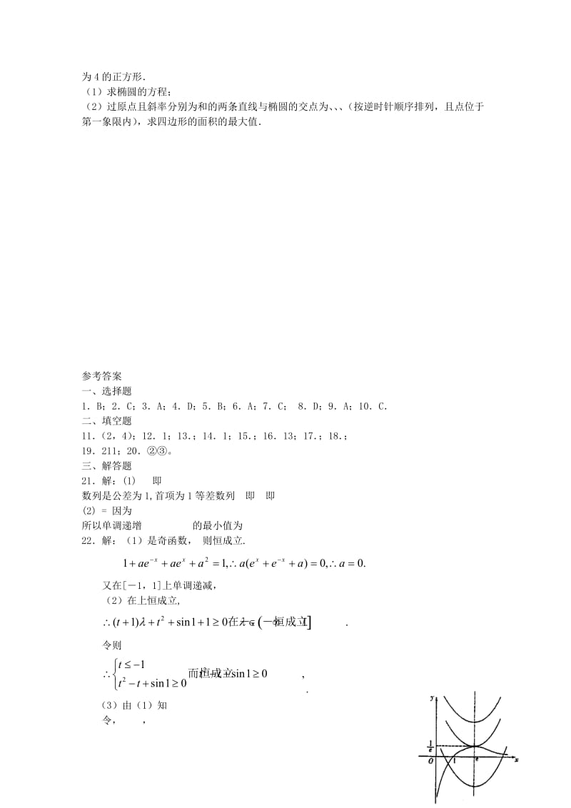 2019-2020年高考数学一轮复习阶段测试卷（第9周）文.doc_第3页