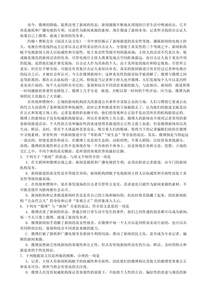 2019-2020年高三语文第三次诊断考试试题.doc_第2页