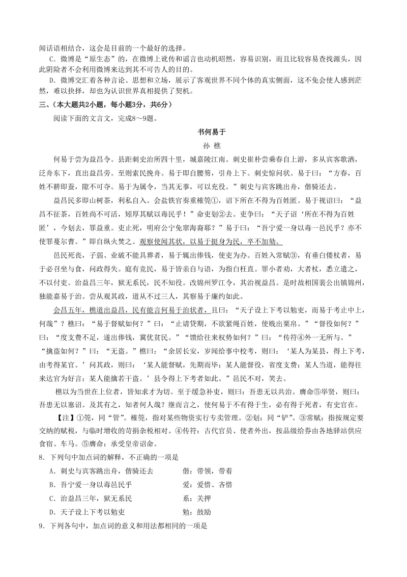 2019-2020年高三语文第三次诊断考试试题.doc_第3页