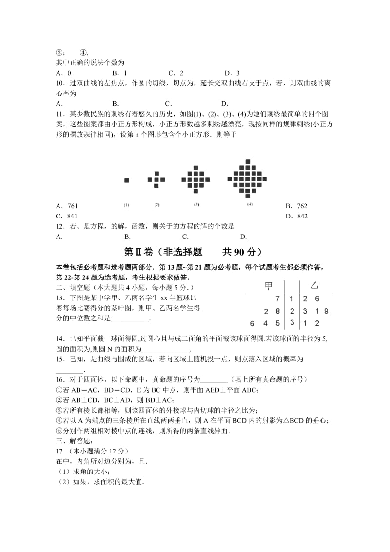 2019-2020年高三期末考试 数学（理）试卷 含答案.doc_第2页