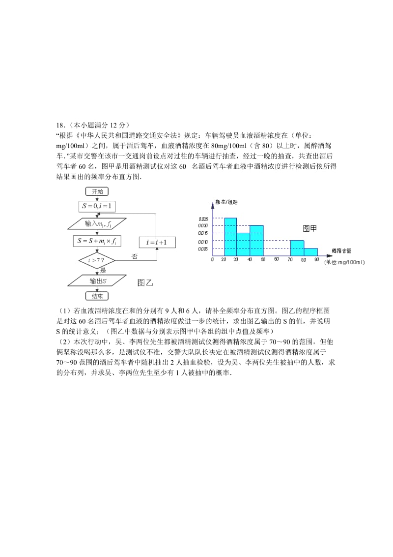 2019-2020年高三期末考试 数学（理）试卷 含答案.doc_第3页