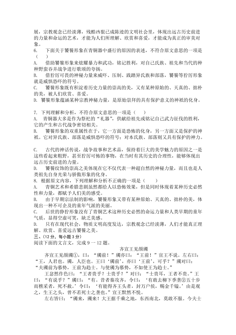 2019-2020年高二上学期期中学分认定模块考试语文试题含答案.doc_第3页