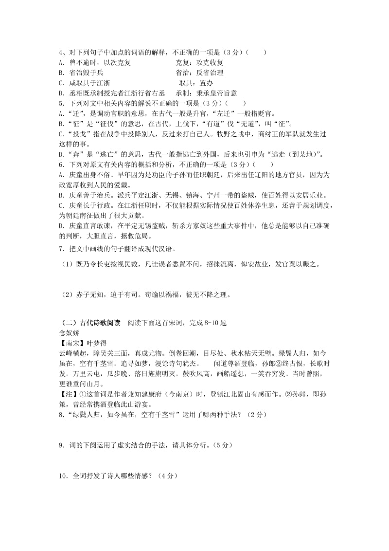 2019-2020年高一语文下学期第二次质检试题.doc_第3页