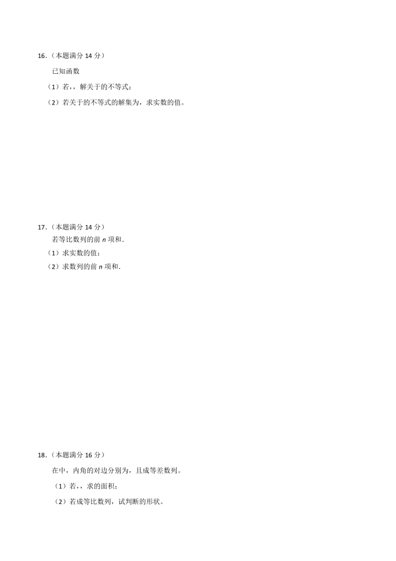 2019-2020年高二上学期第二次学情调研测试数学含答案.doc_第2页