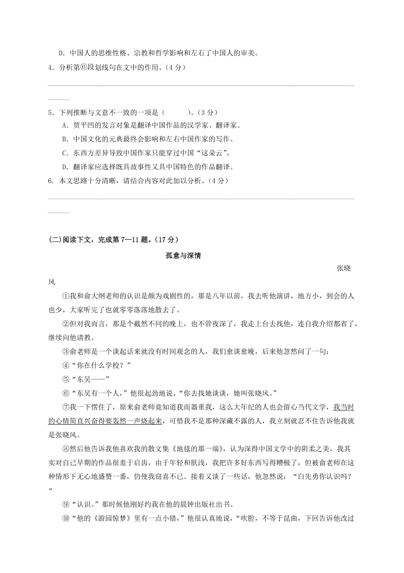 2019-2020年高三语文12月联考试题(I).doc_第3页