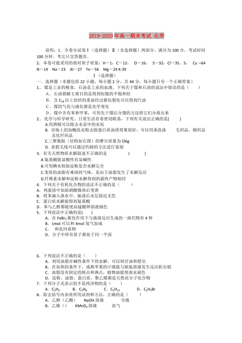 2019-2020年高一期末考试 化学.doc_第1页