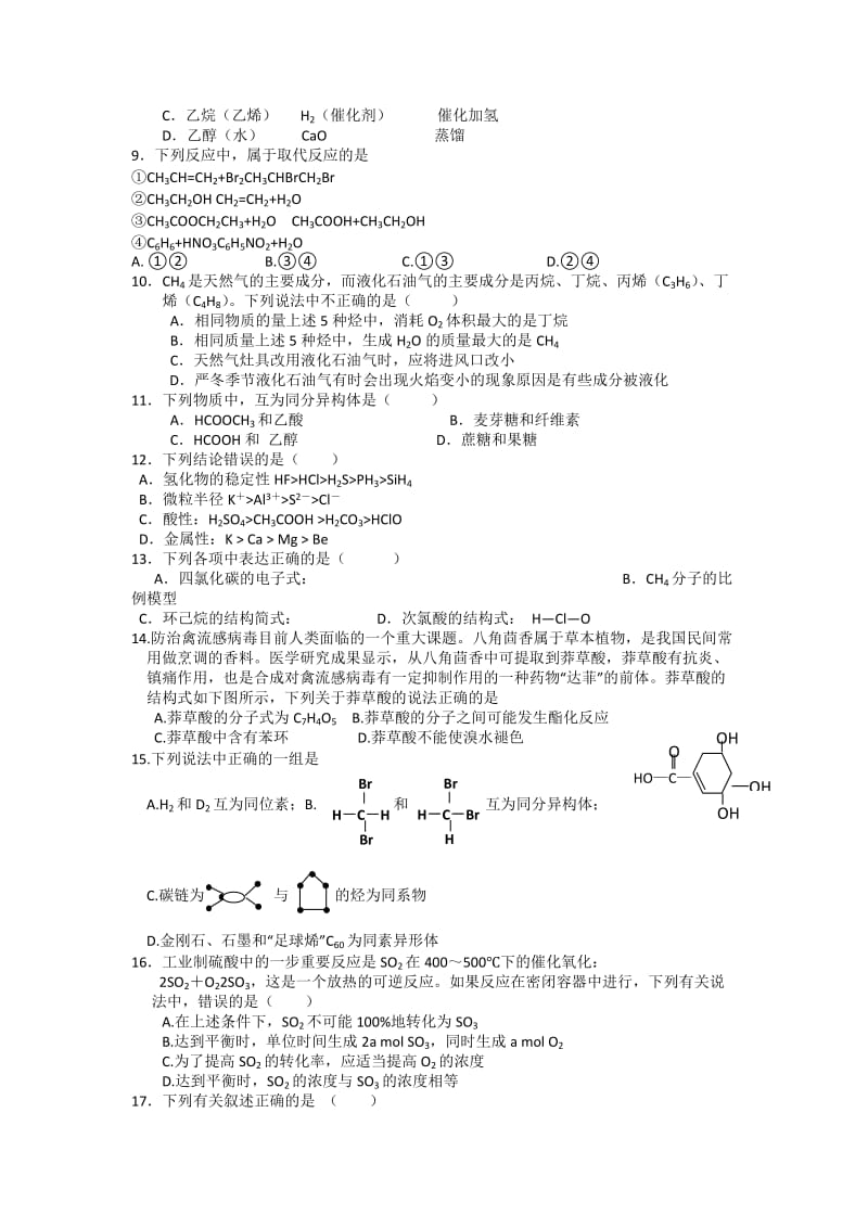 2019-2020年高一期末考试 化学.doc_第2页