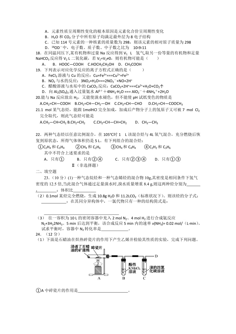 2019-2020年高一期末考试 化学.doc_第3页