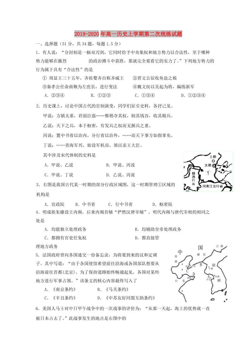 2019-2020年高一历史上学期第二次统练试题.doc_第1页