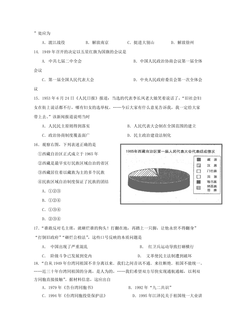 2019-2020年高一历史上学期第二次统练试题.doc_第3页