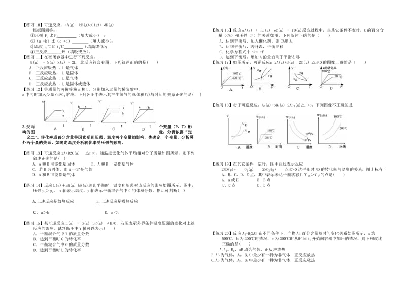 2019-2020年高中化学 化学反应速率、化学平衡图像专题练习 新人教版选修4.doc_第2页