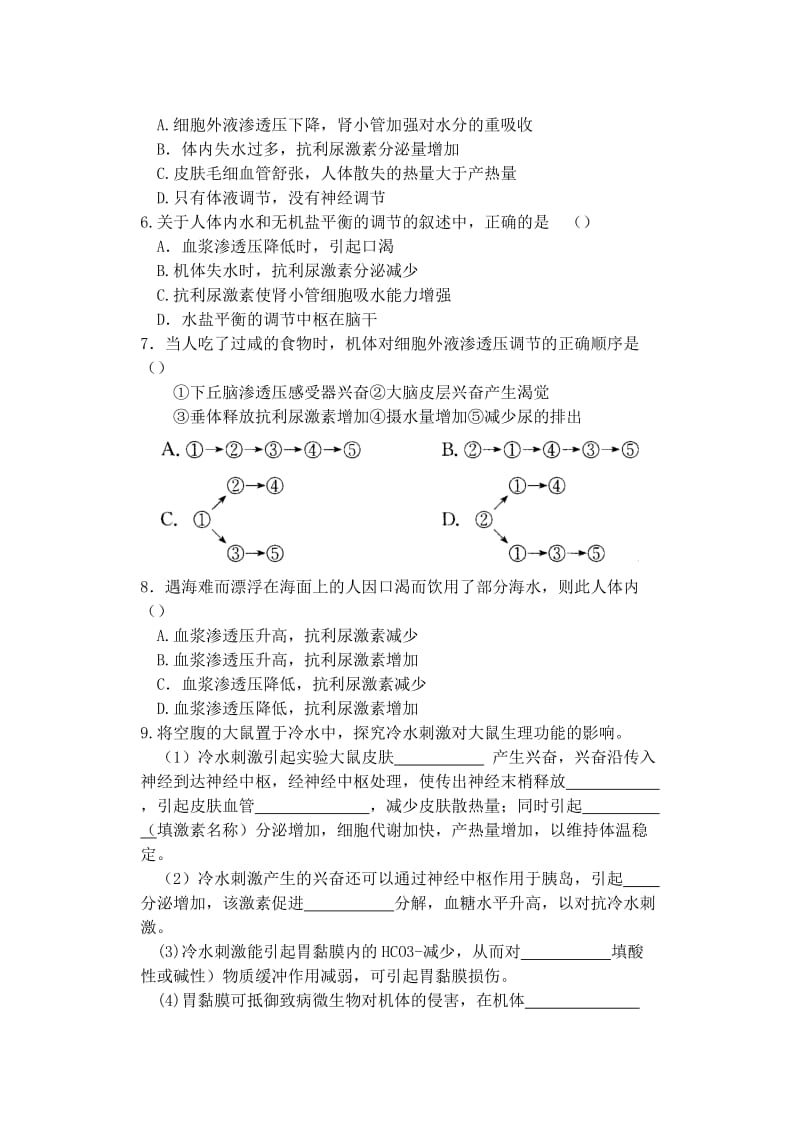 2019-2020年高中生物同步培优资料 微专题2 体温调节与水盐调节练习 新人教版必修3.doc_第2页