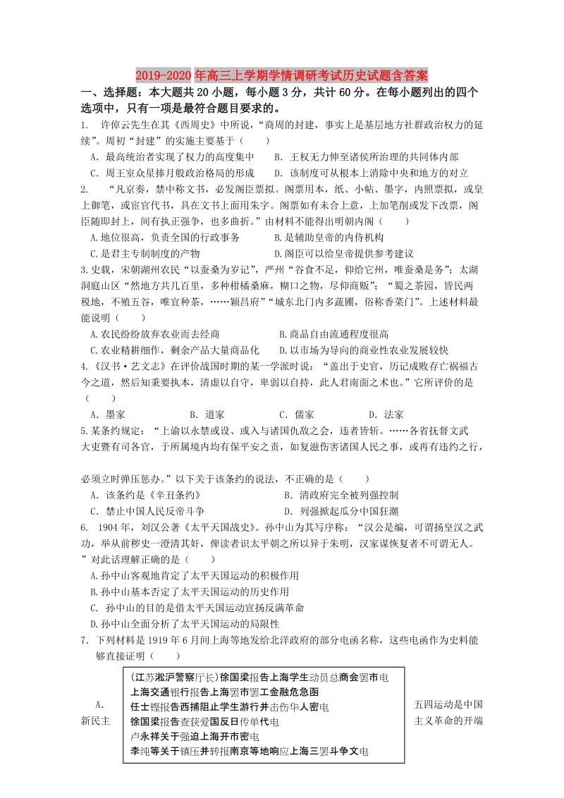 2019-2020年高三上学期学情调研考试历史试题含答案.doc_第1页