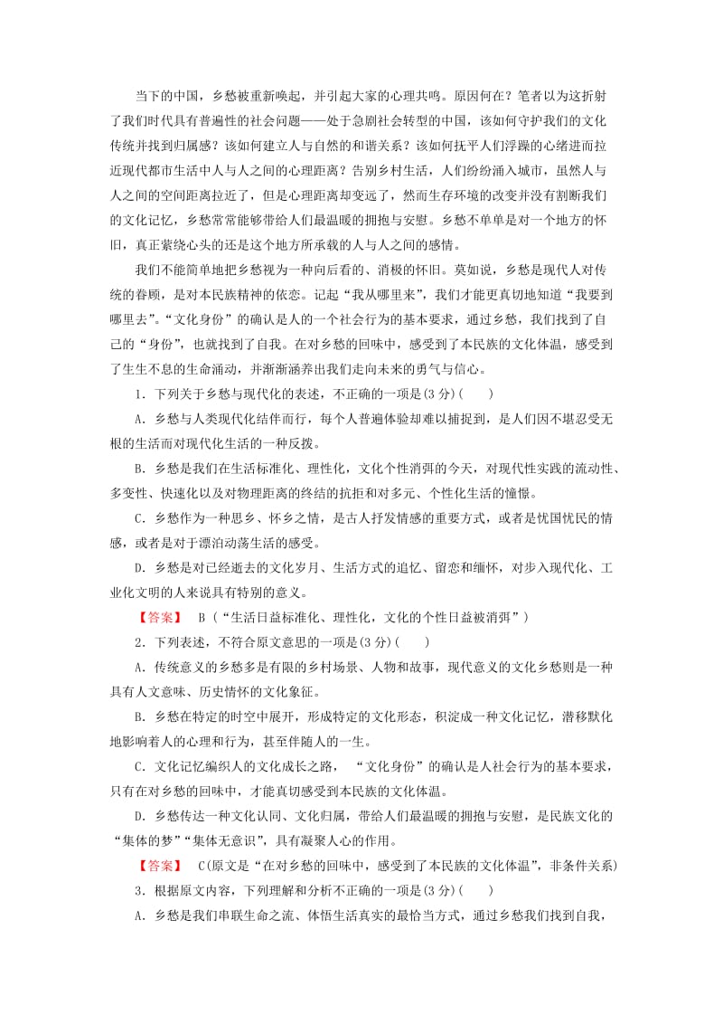 2019-2020年高中语文 第一单元 素质升级检测 新人教版必修2.doc_第2页
