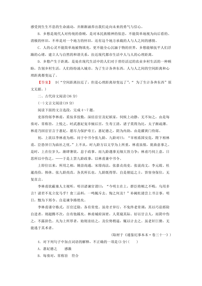 2019-2020年高中语文 第一单元 素质升级检测 新人教版必修2.doc_第3页