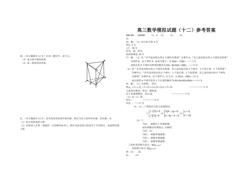 2019-2020年高三模拟题（十二）数学.doc_第2页