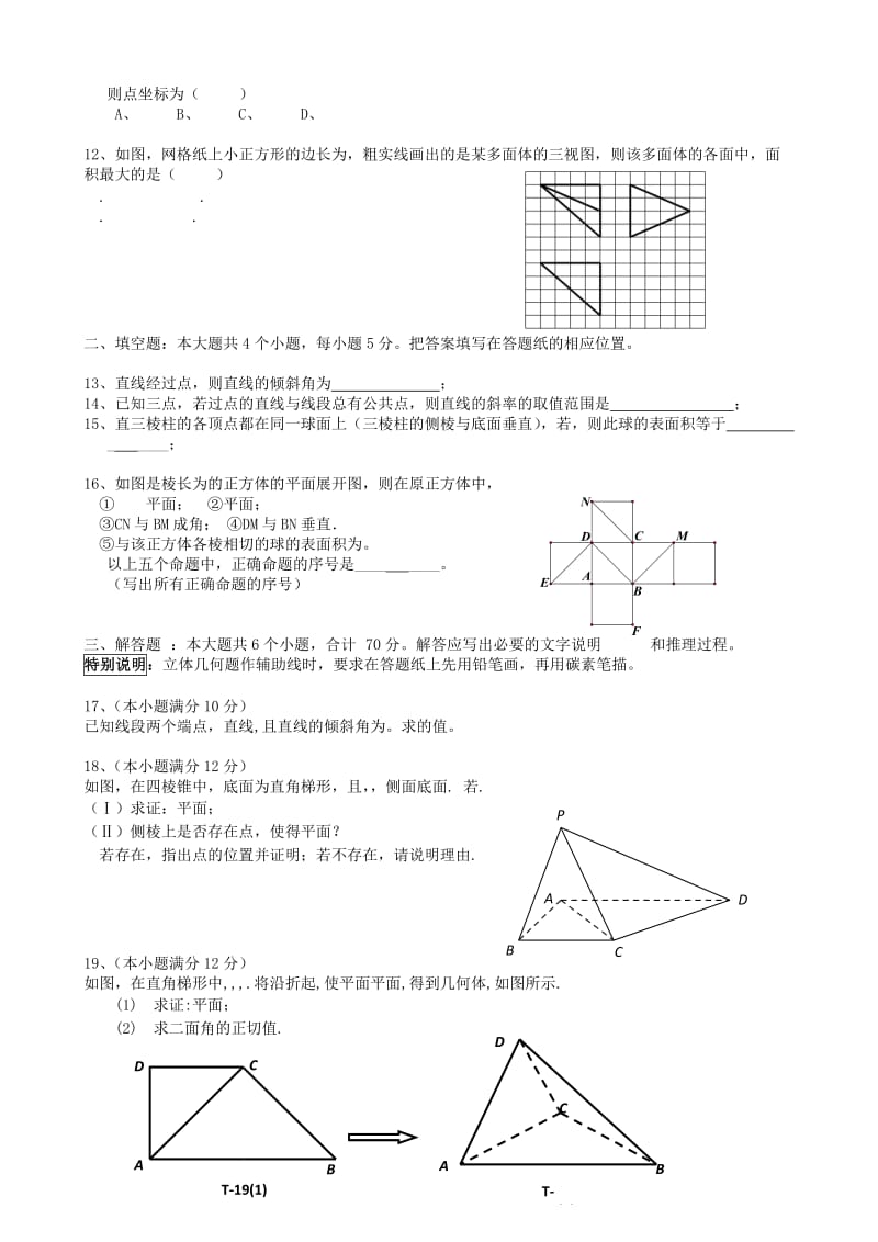 2019-2020年高一数学下学期第二次月考（期中）试题 理.doc_第2页