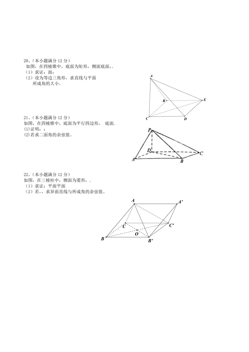 2019-2020年高一数学下学期第二次月考（期中）试题 理.doc_第3页