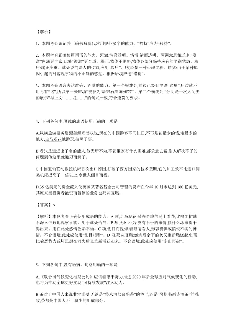 2019-2020年高考《考试说明》调研卷（六）含解析.doc_第2页